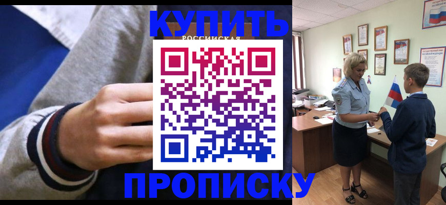 временная прописка в Рошале