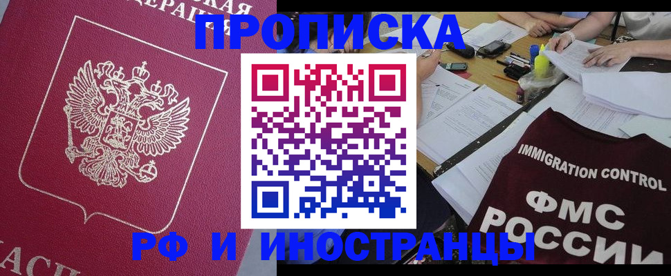 миграционный учет в Рошале